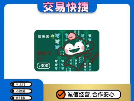 秦皇岛上门回收百果园卡