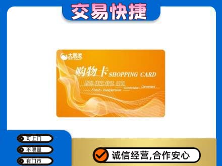 秦皇岛上门回收大润发超市卡